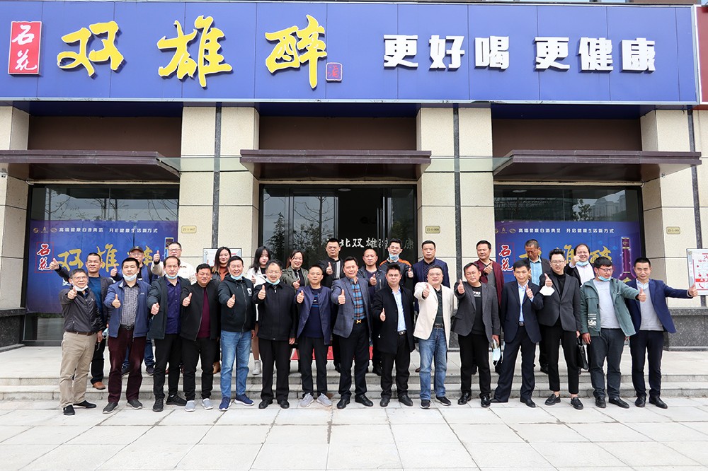變生意為事業(yè)，變經(jīng)銷為合伙，雙雄醉健康酒業(yè)召開2020年度代理合伙人年會