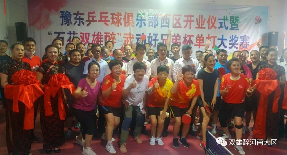 冠軍捧走雙雄醉 健將聚首領(lǐng)獎臺 開封“石花雙雄醉”武動好兄弟杯單打大獎賽順利開賽
