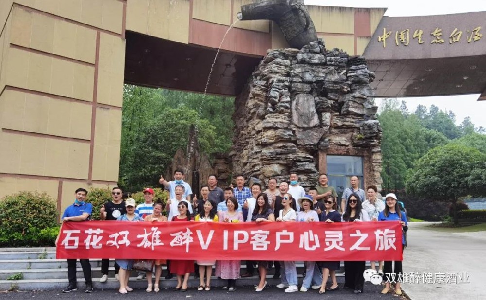 醉翁之意就在酒，石花雙雄醉樊城VIP客戶心靈之旅