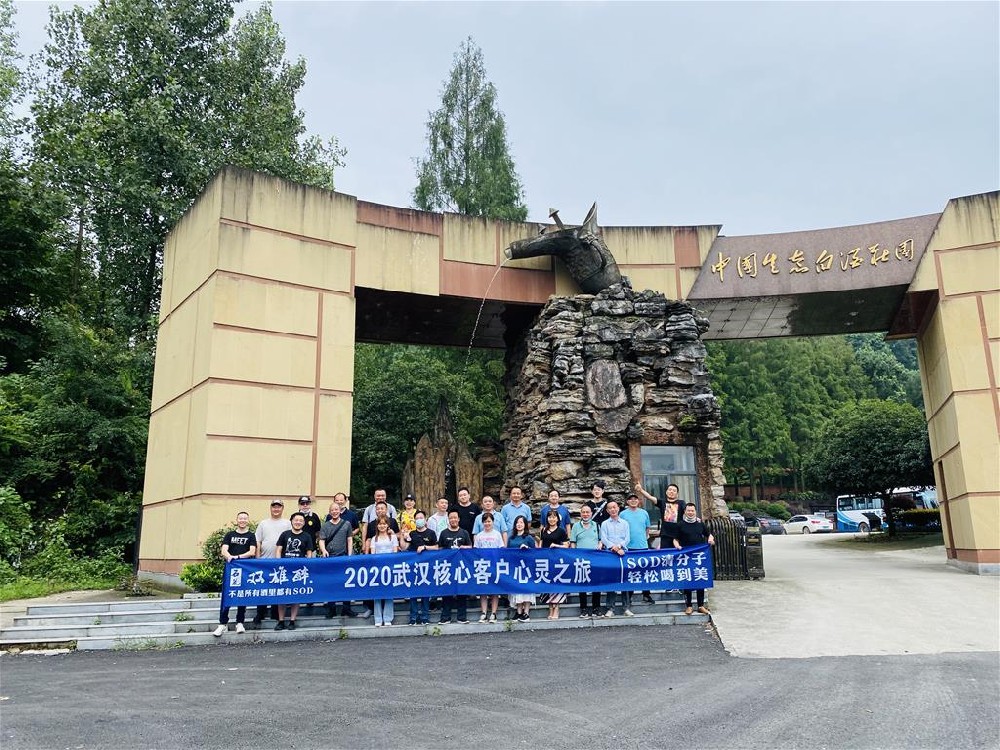 就為雙雄醉，四地核心客戶奔向石花參加心靈之旅