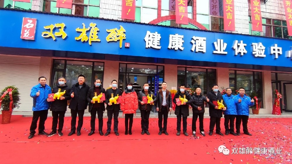 舉杯雙雄醉，論道為健康，雙雄醉谷城健康體驗(yàn)中心盛大開(kāi)業(yè)！