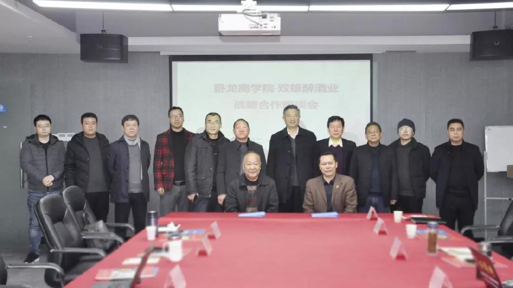 強強聯(lián)合，石花雙雄醉與臥龍商學(xué)院簽署戰(zhàn)略合作協(xié)議