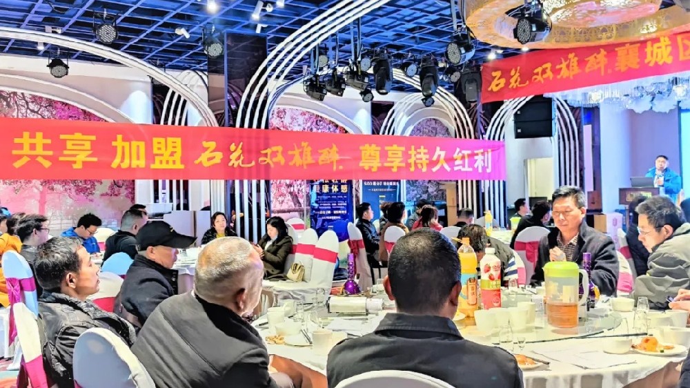 眾創(chuàng)共贏，共享新財(cái)富，石花雙雄醉襄城區(qū)合伙人加盟財(cái)富會盛大召開