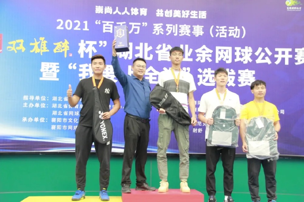品雙雄醉酒，爭(zhēng)網(wǎng)球英雄，2021“石花雙雄醉杯”湖北省業(yè)余網(wǎng)球公開賽暨“我要上全運(yùn)”選拔賽圓滿落幕