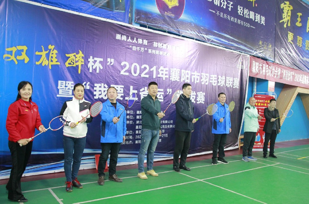 圓滿收官！“石花雙雄醉杯”2021年襄陽市羽毛球聯(lián)賽暨“我要上省運”選拔賽落下帷幕，祝賀各位羽毛球運動員贏得榮譽！