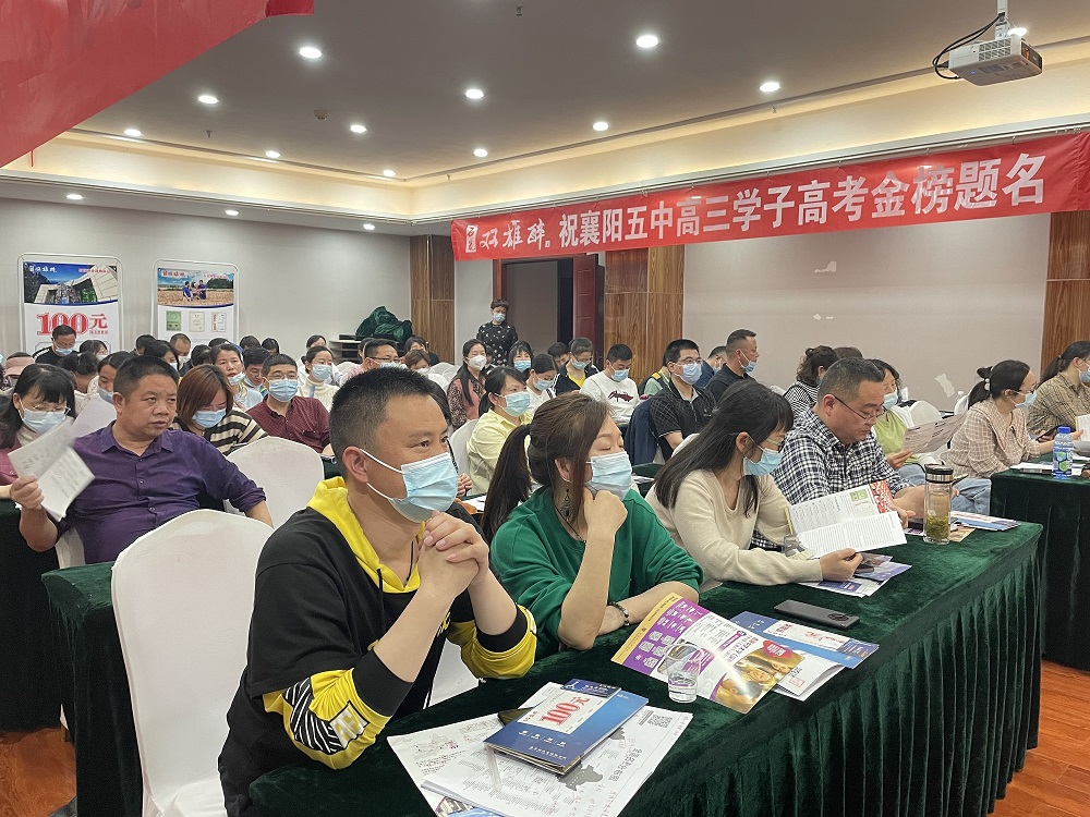 十年寒窗，今朝亮劍，雙雄醉助力襄陽(yáng)五中高三學(xué)子高考志愿交流會(huì)