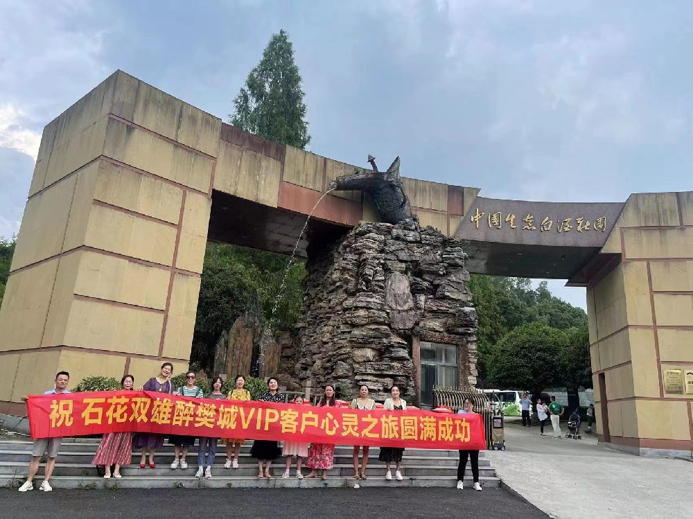游好景，品美酒，石花雙雄醉樊城核心客戶踏上心靈之旅
