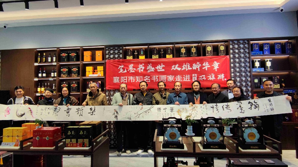 筆墨書盛世，雙雄醉華章，襄陽市書畫名家交流筆會在雙雄醉舉辦
