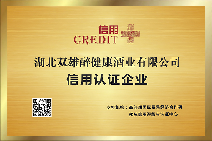 以誠信堅守品牌責(zé)任，石花雙雄醉獲商務(wù)部信用+評級認(rèn)證