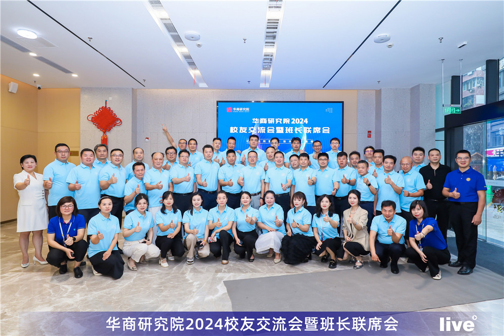 再次亮相高端會(huì)議，石花雙雄醉藍(lán)潮醬酒成為華商研究院2024校友交流會(huì)暨班長(zhǎng)聯(lián)席會(huì)晚宴接待用酒