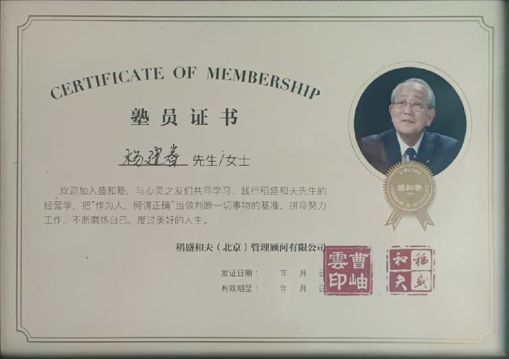 石花雙雄醉楊建春、郭春偉成為稻盛和夫經(jīng)營研究中心學員