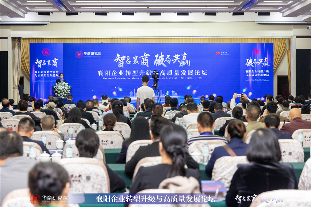 石花雙雄醉成功協(xié)辦襄陽(yáng)企業(yè)轉(zhuǎn)型升級(jí)與高質(zhì)量發(fā)展論壇