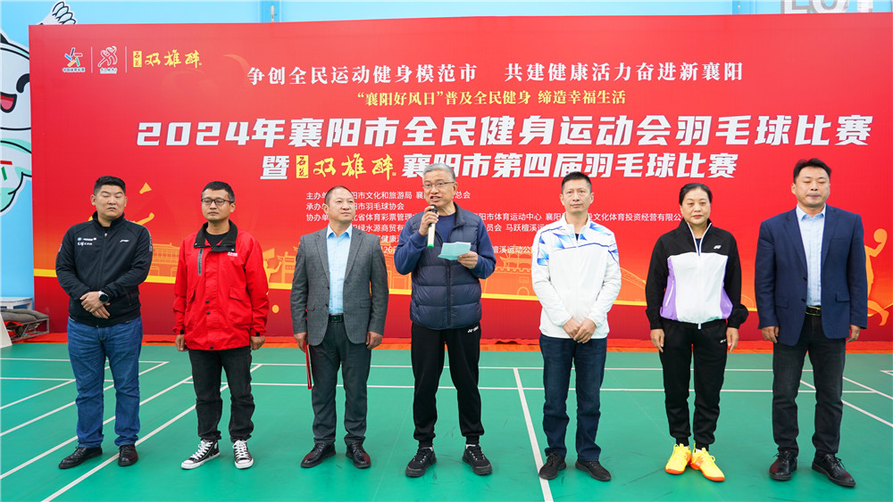 激情燃燒，羽動(dòng)襄陽——2024年襄陽市全民健身運(yùn)動(dòng)會羽毛球比賽暨雙雄醉杯襄陽市第四屆羽毛球比賽激情開賽