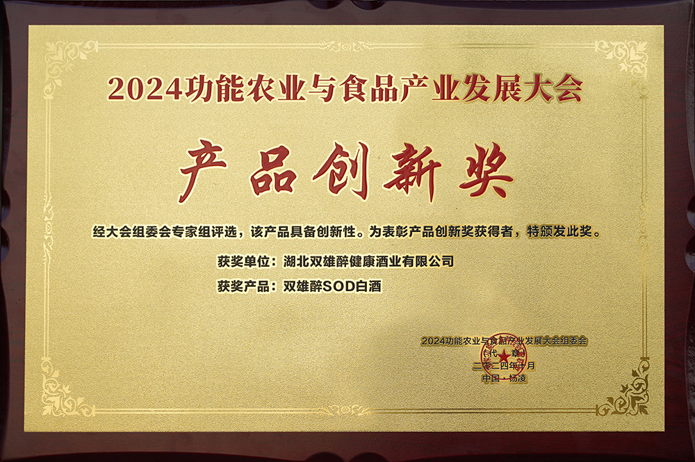 石花雙雄醉亮相農(nóng)高會(huì)，榮獲創(chuàng)新獎(jiǎng)?wù)宫F(xiàn)健康白酒新魅力