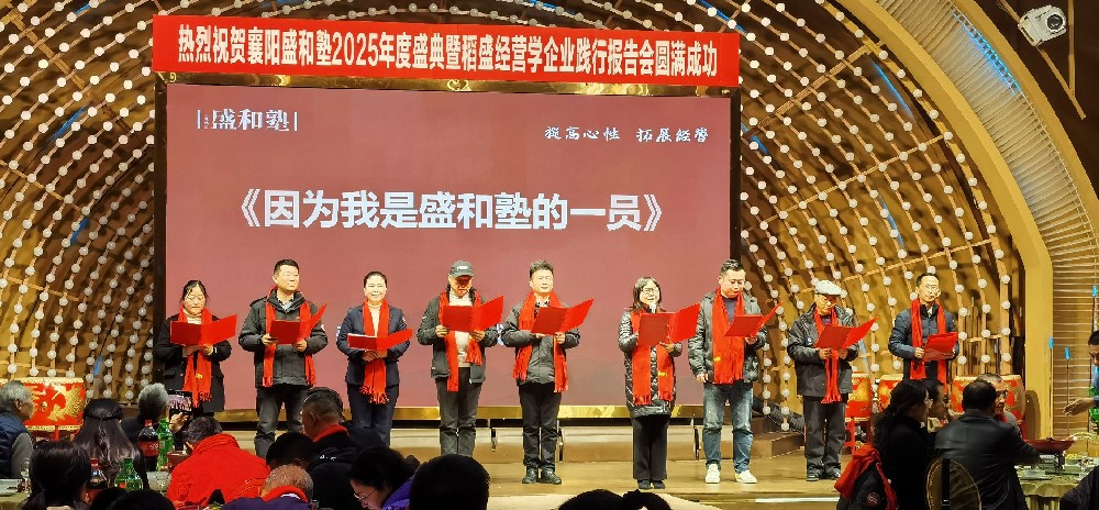 踐行稻盛哲學(xué)助力企業(yè)發(fā)展，石花雙雄醉榮獲襄陽盛和塾2024突出貢獻(xiàn)獎