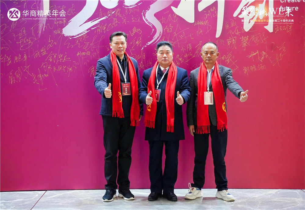 聚力向新，科創(chuàng)未來——總經(jīng)理鄭書軍參加華商精英年會(huì)