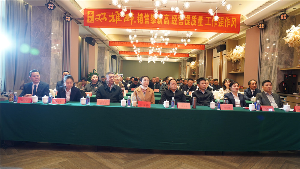 石花雙雄醉2025年度經(jīng)營工作會(huì)議召開，吹響“躍升之戰(zhàn)”沖鋒號(hào)角