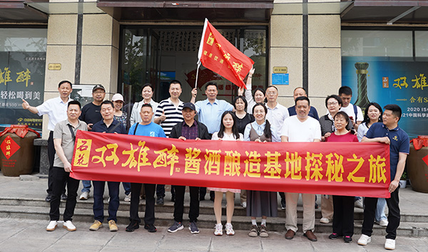 雙雄醉醬酒品牌大使探秘之旅啟程，開啟正宗醬香基因解碼之旅