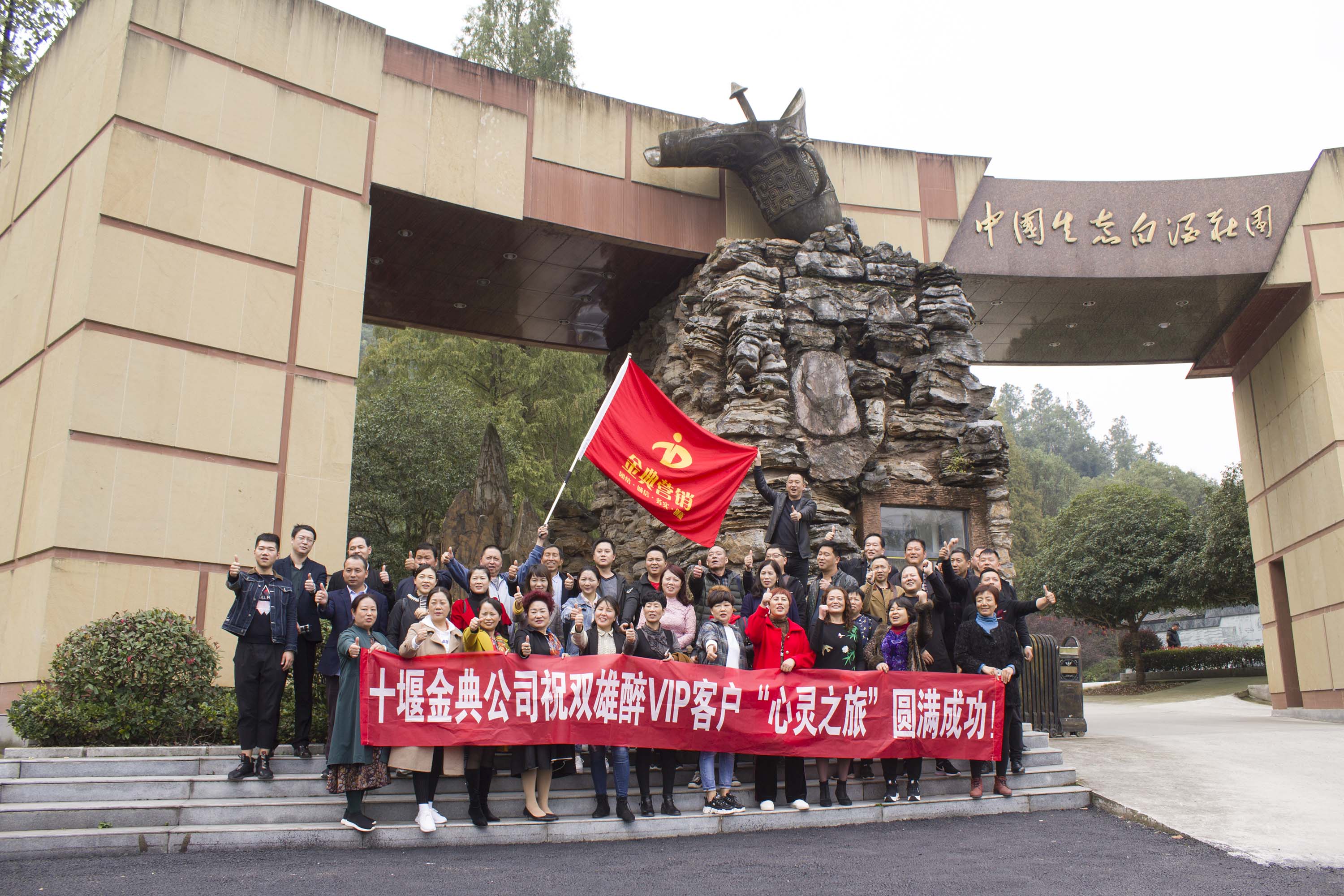 我們是最棒的團(tuán)，雙雄醉十堰客戶心靈之旅激情上演