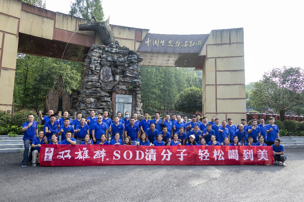 雙雄醉，激情8月，揚(yáng)帆起航，開啟新征程！