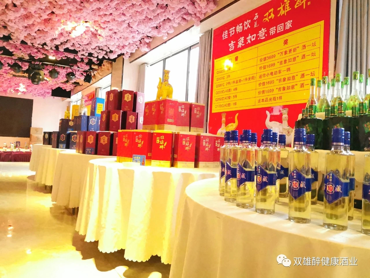 佳節(jié)暢飲雙雄醉，吉象如意帶回家，石花雙雄醉宜城訂貨會圓滿落幕