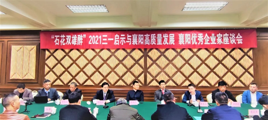 三一來襄陽，“石花雙雄醉”伴優(yōu)秀企業(yè)高質(zhì)量發(fā)展