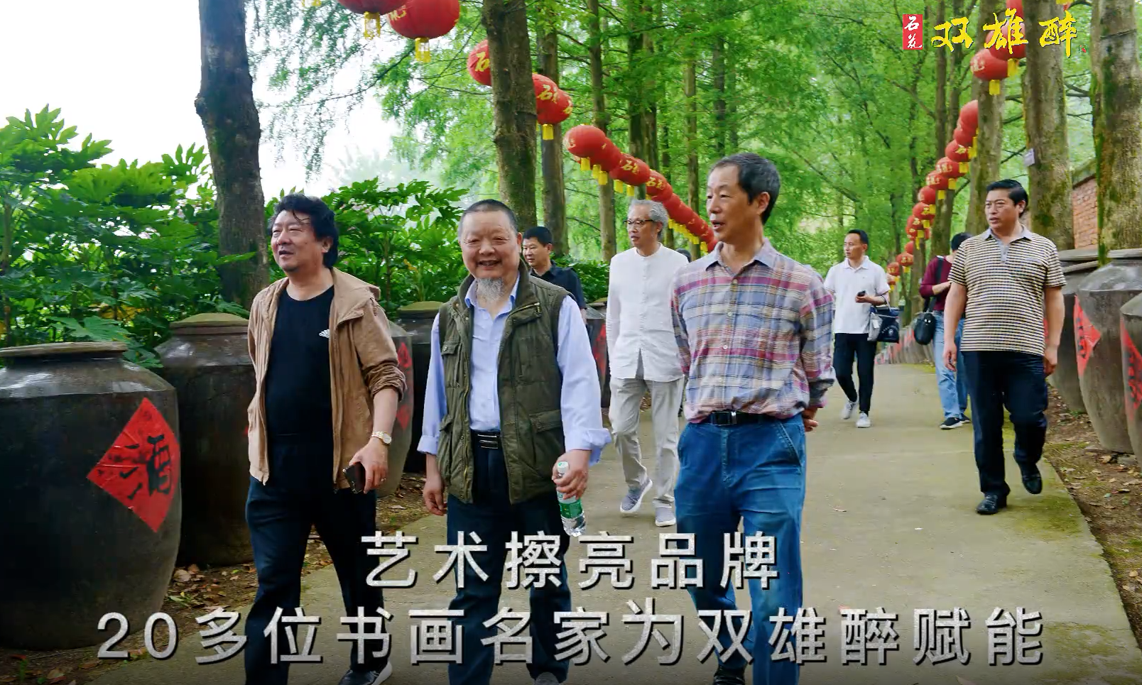 藝術(shù)擦亮品牌，20多位書畫名家助力石花雙雄醉