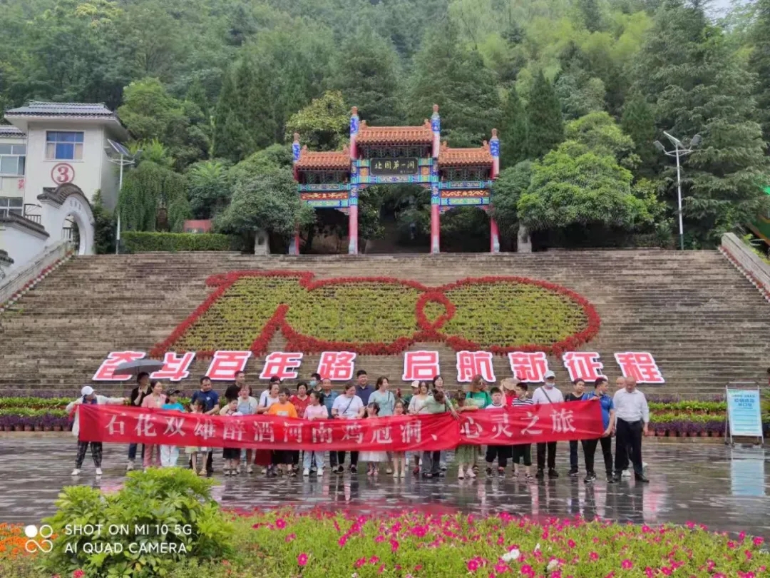 石花雙雄醉十堰VIP客戶走進河南雞冠洞、丹江大觀苑心靈之旅