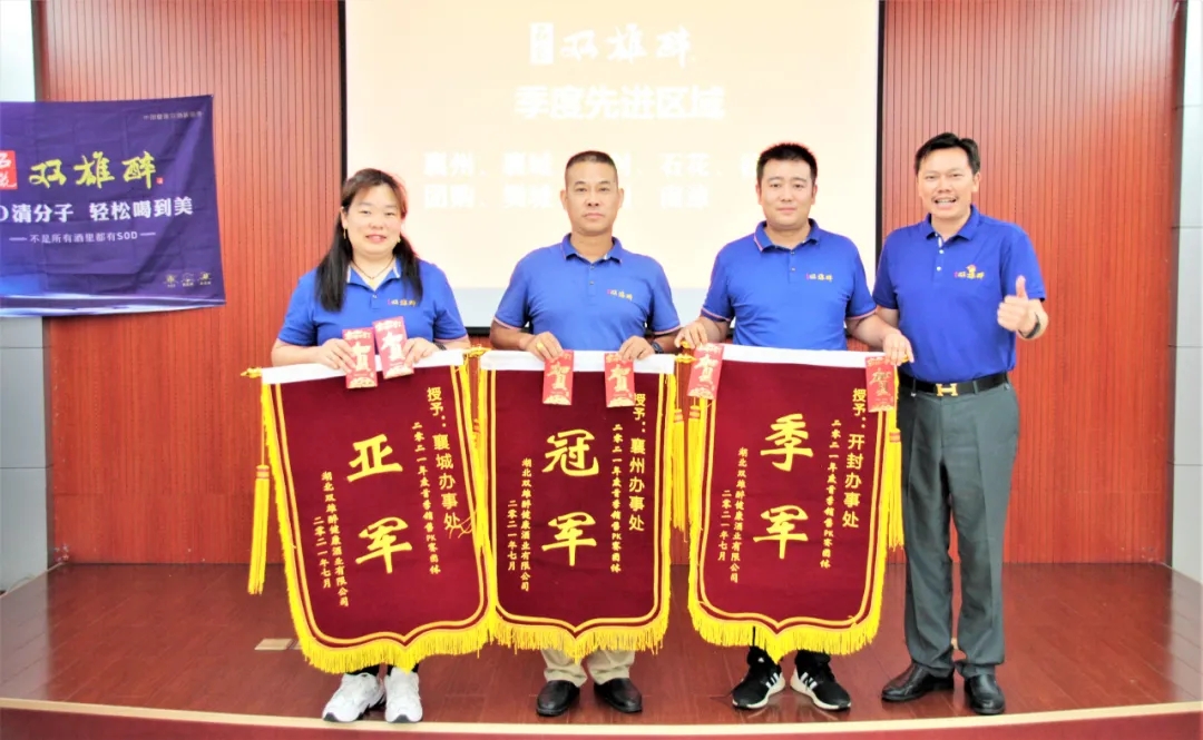 超額完成首季目標，石花雙雄醉召開2021年度首季總結(jié)暨7月月會
