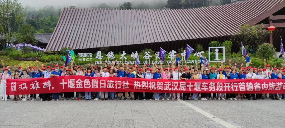 省內(nèi)首趟雙雄醉專列出發(fā)，帶上300多位雙雄醉家人暢游恩施宜昌！