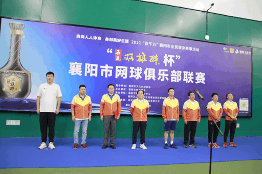中秋節(jié)前大團聚！2021“石花雙雄醉杯”襄陽市網球俱樂部聯賽正式開啟！