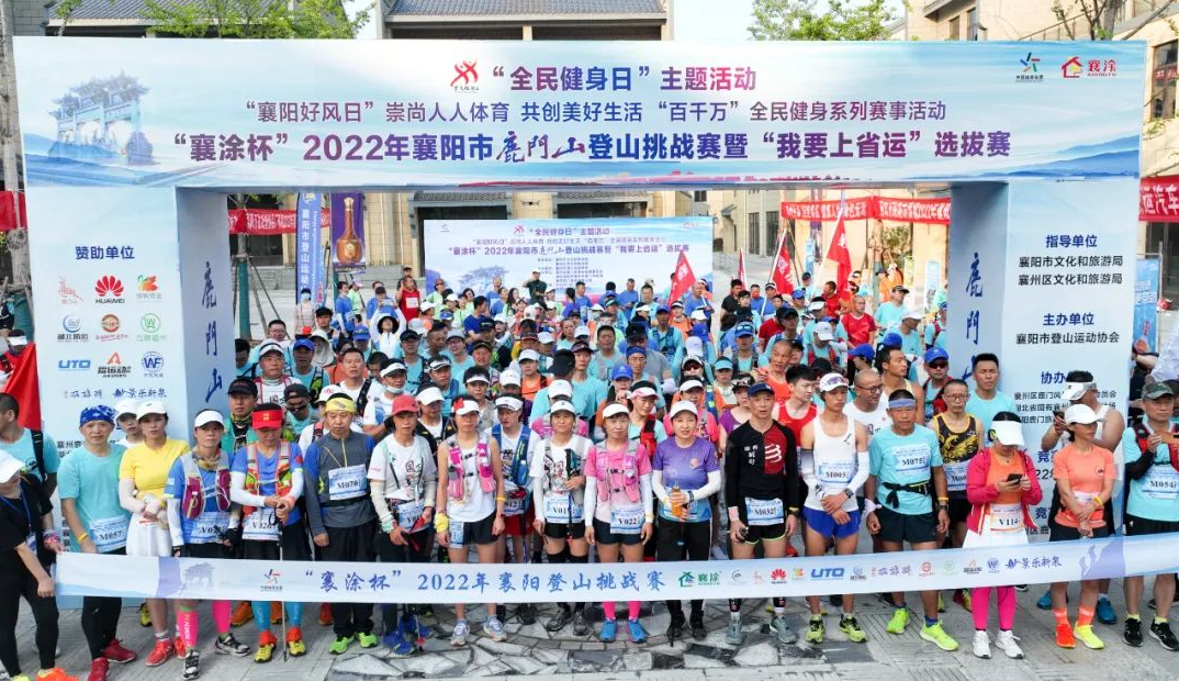 跑友挑戰(zhàn)鹿門山，雙雄醉酒來支援！2022年襄陽市鹿門山登山挑戰(zhàn)賽暨我要上省運選拔賽落幕
