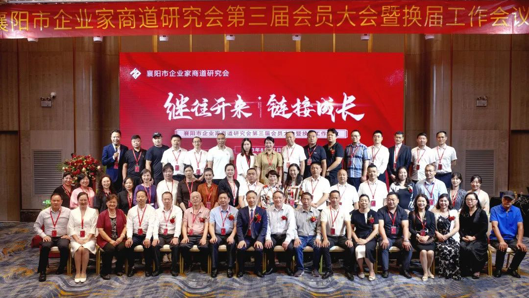 石花雙雄醉恭賀襄陽(yáng)市企業(yè)家商道研究會(huì)成功換屆，祝賀明金龍當(dāng)選為第三屆會(huì)長(zhǎng)